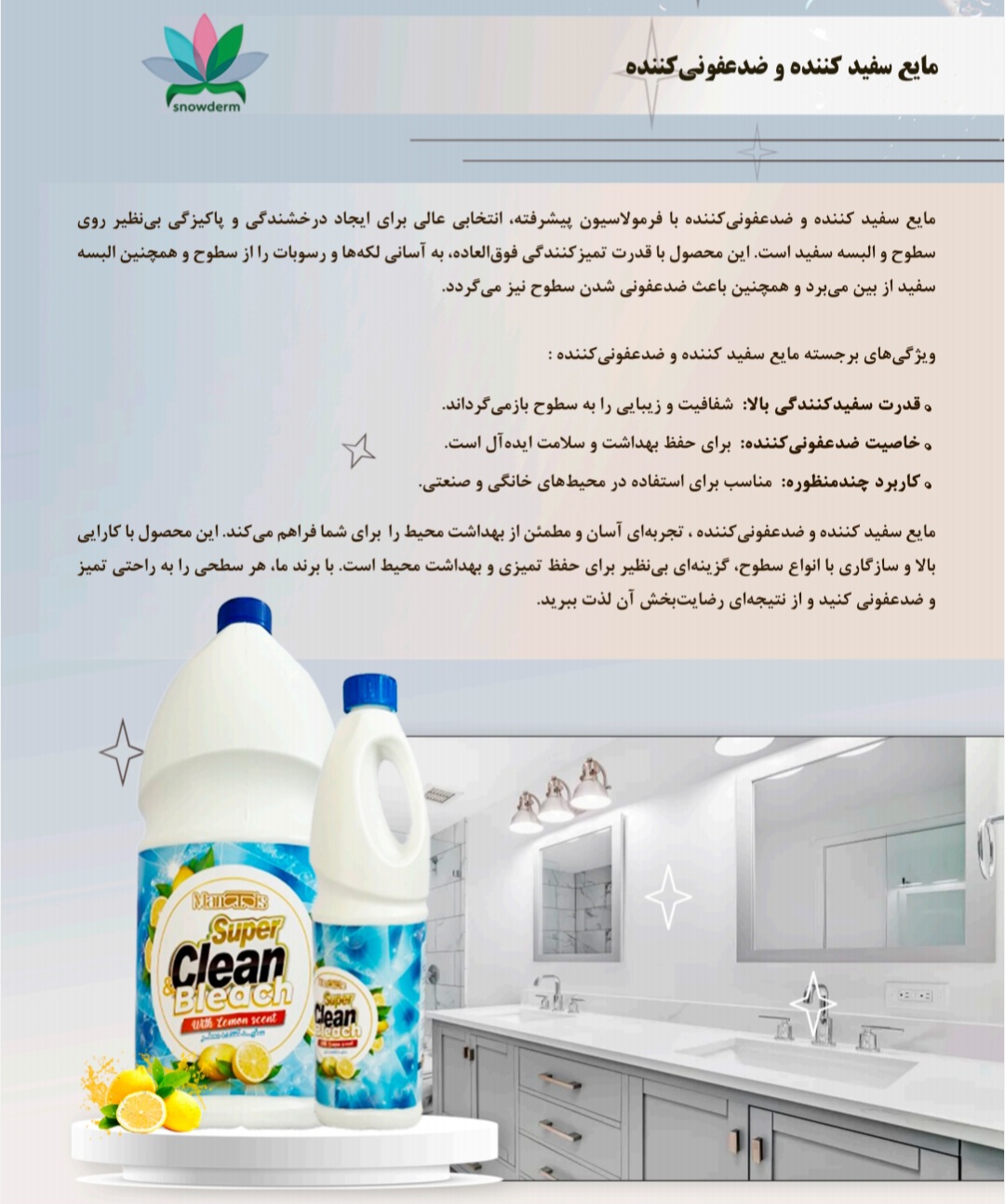 مایع سفید کننده 1 لیتری ساده